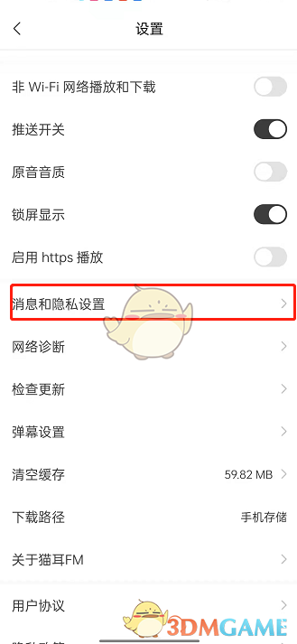 《貓耳fm》個(gè)性化推薦關(guān)閉方法
