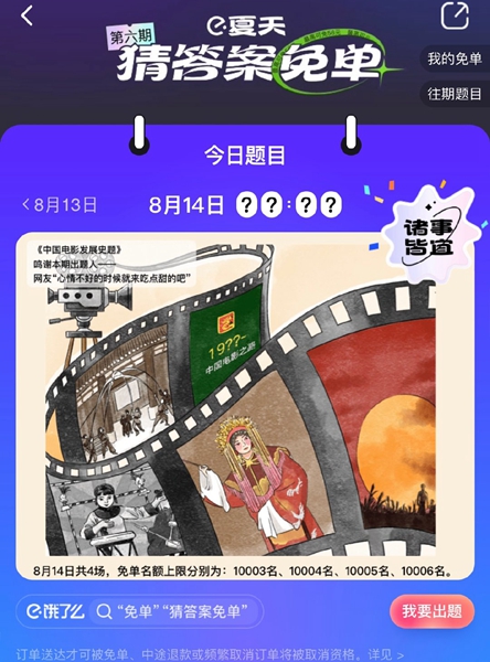 餓了么免單一分鐘8.14答案