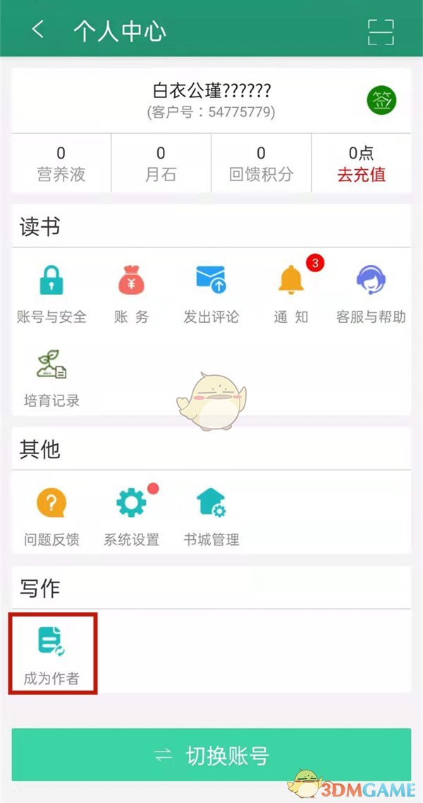 《晉江文學(xué)城》手機(jī)版投稿方法