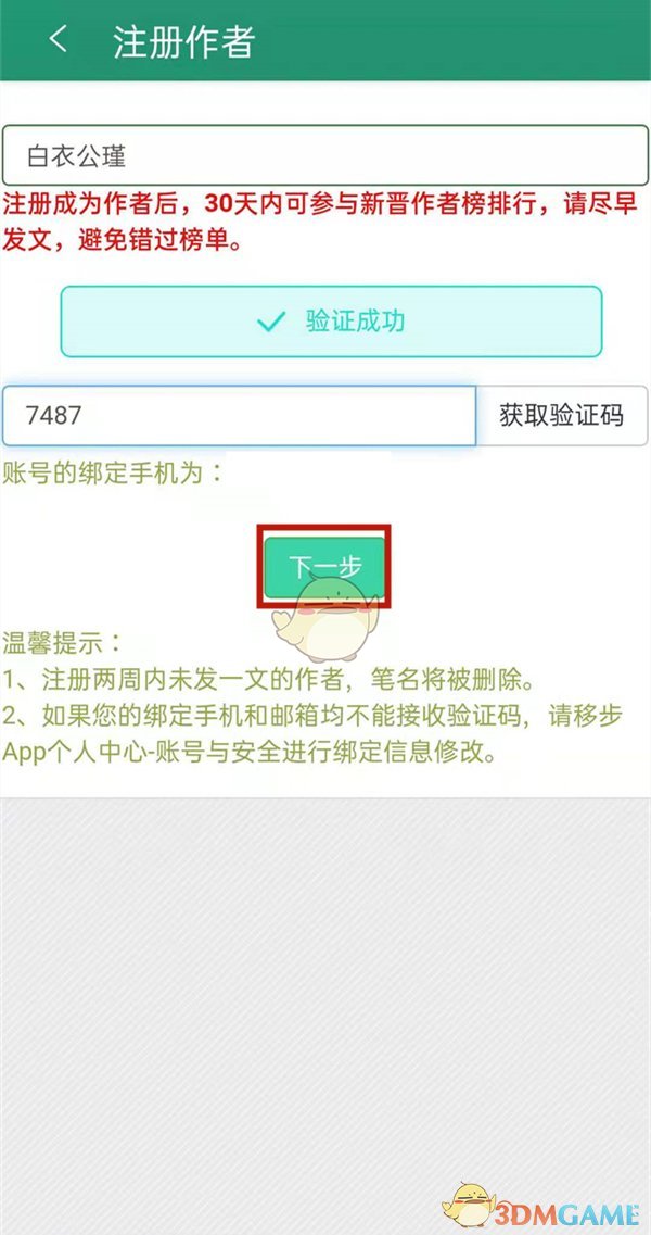 《晉江文學(xué)城》手機(jī)版投稿方法