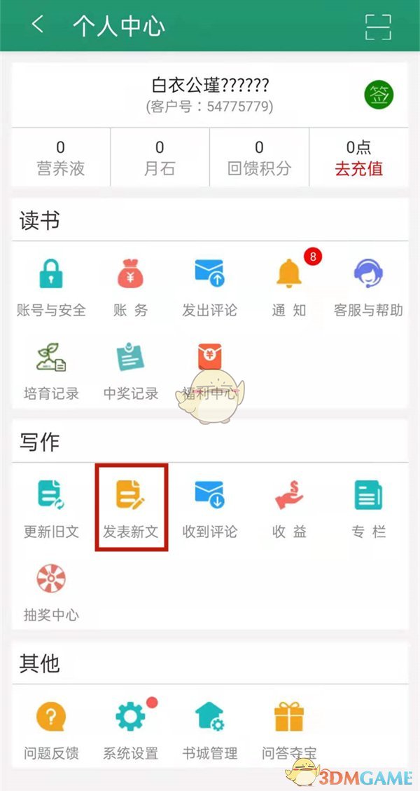 《晉江文學(xué)城》手機(jī)版投稿方法