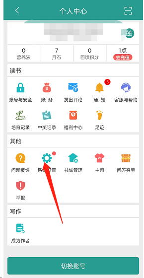 《晉江文學(xué)城》夜間模式關(guān)閉方法