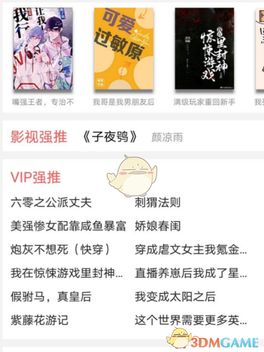 《晉江文學(xué)城》修改閱讀背景方法