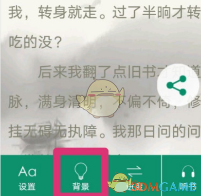 《晉江文學(xué)城》修改閱讀背景方法