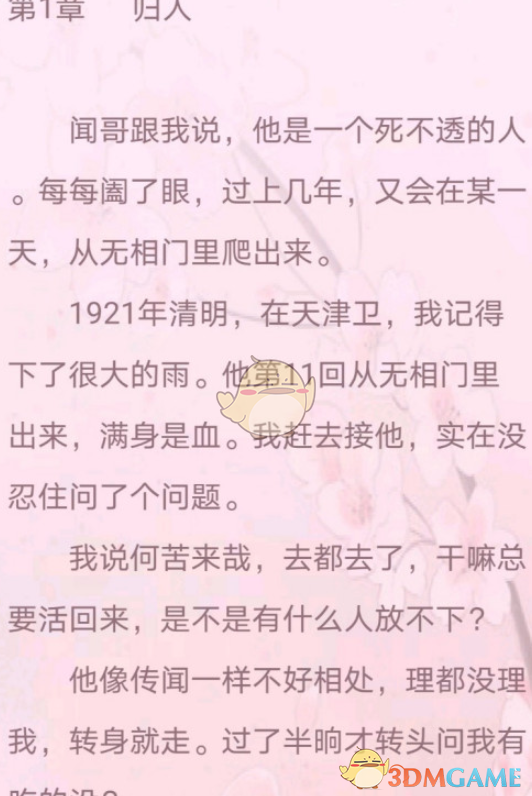 《晉江文學(xué)城》修改閱讀背景方法