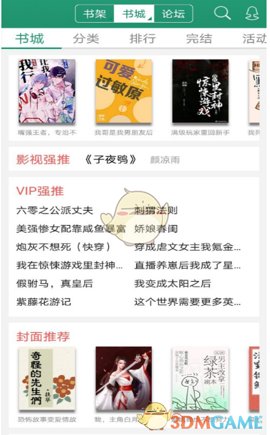 《晉江文學城》自動翻頁設置方法