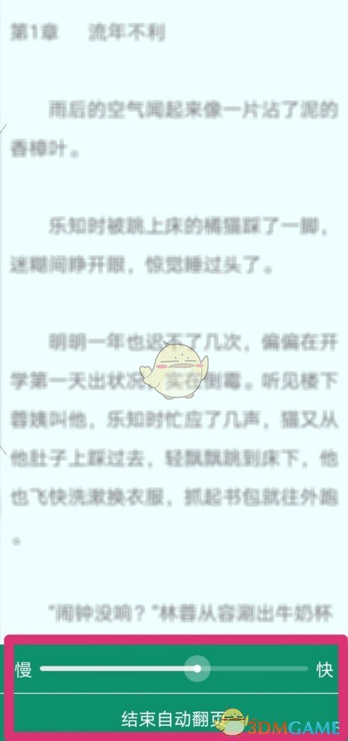 《晉江文學城》自動翻頁設置方法