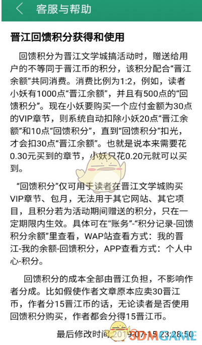 《晉江文學(xué)城》積分查看方法