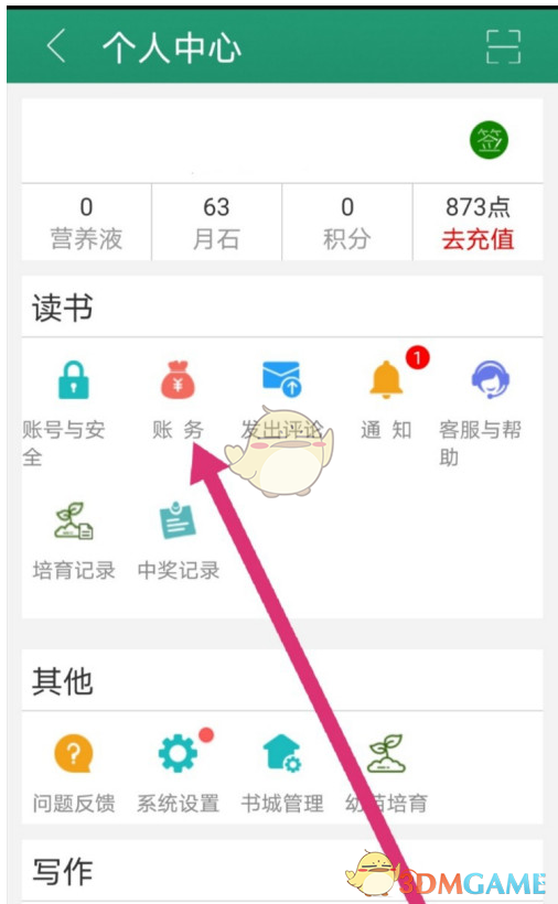 《晉江文學(xué)城》關(guān)閉自動購買方法
