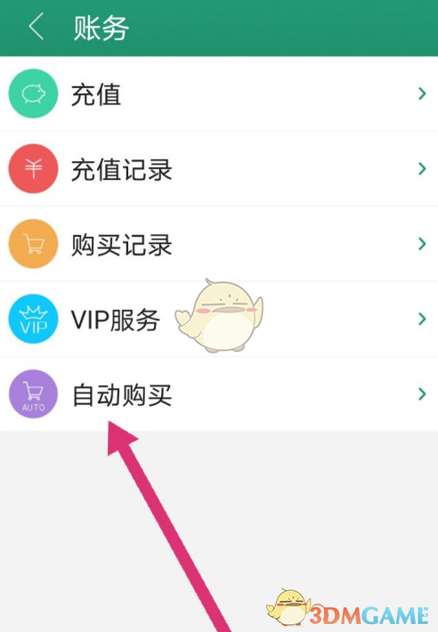 《晉江文學(xué)城》關(guān)閉自動購買方法