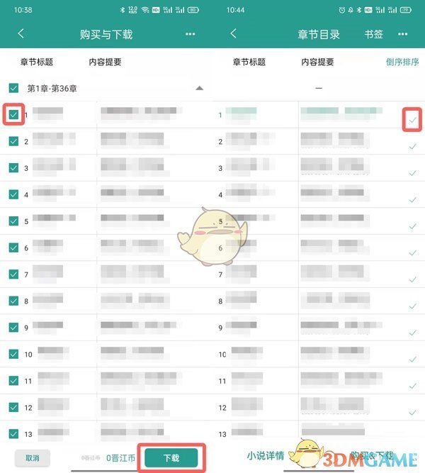 《晉江文學城》下載小說保存位置