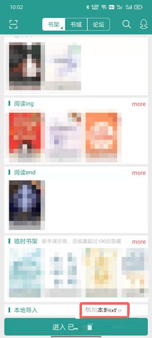 《晉江文學(xué)城》導(dǎo)入小說(shuō)方法
