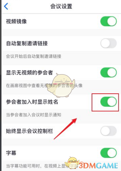 Zoom加入會議不顯示姓名設(shè)置