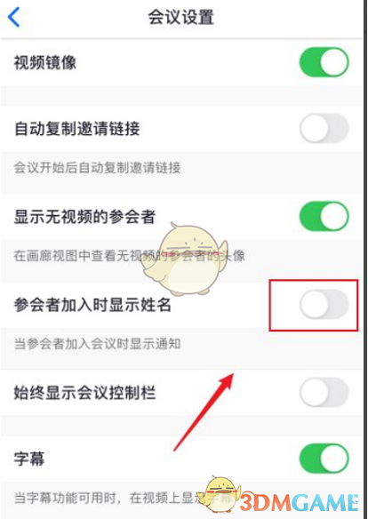 Zoom加入會議不顯示姓名設(shè)置