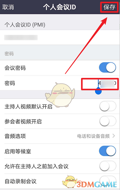 《zoom》會(huì)議密碼設(shè)置方法