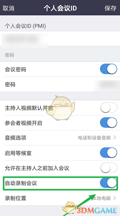 《zoom》自動錄制會議設(shè)置方法