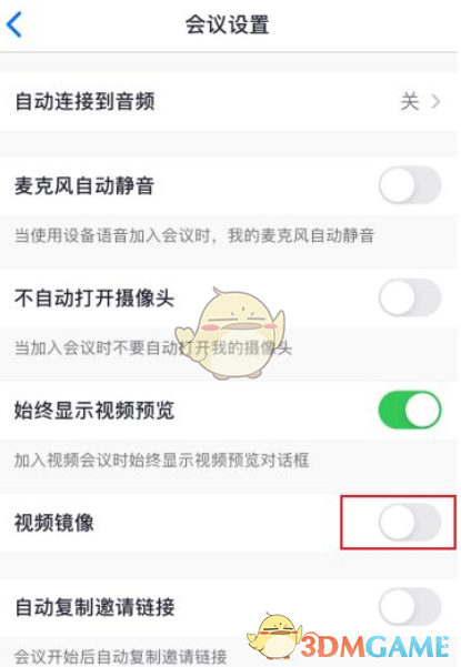 Zoom視頻鏡像設(shè)置方法