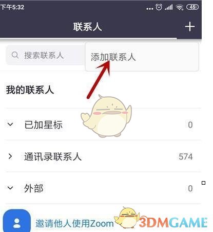 Zoom添加聯系人步驟
