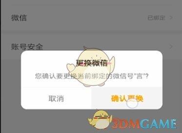 七貓小說解綁微信步驟