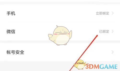 七貓小說解綁微信步驟