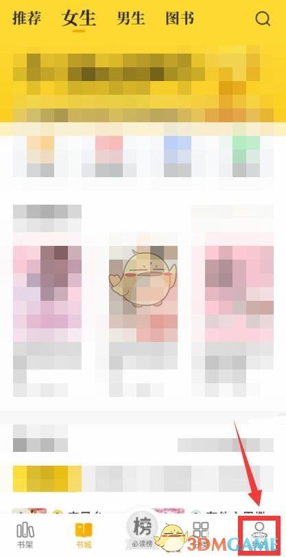 《七貓小說》賬號注銷方法