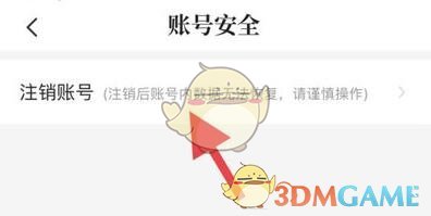 《七貓小說》賬號注銷方法