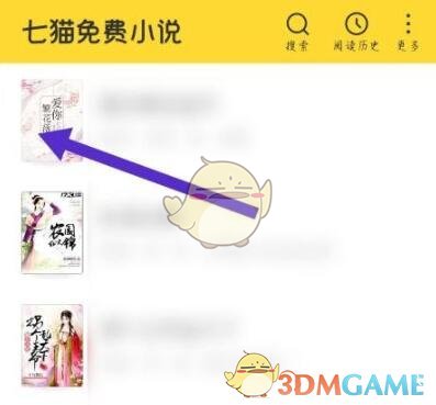 《七貓小說》章節(jié)目錄查看方法