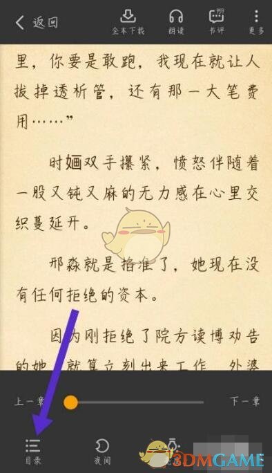 《七貓小說》章節(jié)目錄查看方法
