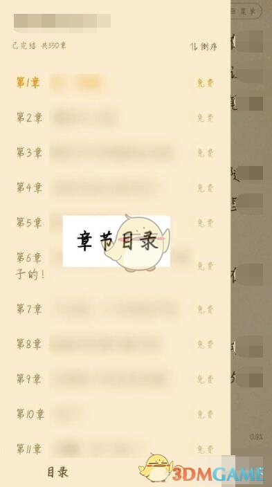 《七貓小說》章節(jié)目錄查看方法