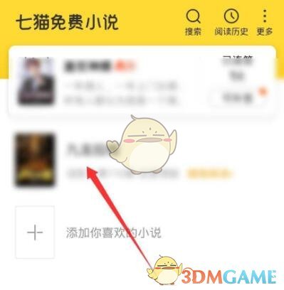 《七貓小說》朗讀功能開啟方法