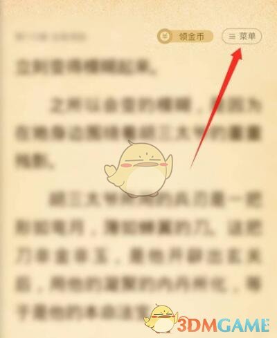 《七貓小說》朗讀功能開啟方法