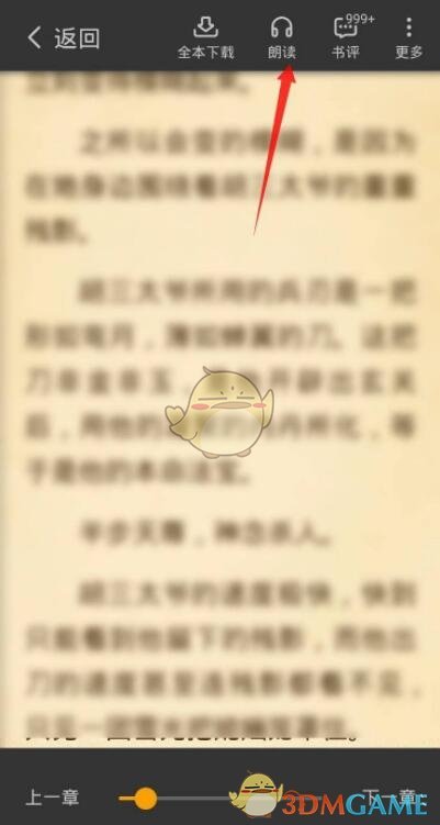 《七貓小說》朗讀功能開啟方法