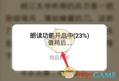 《七貓小說》朗讀功能開啟方法