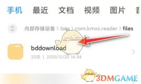 七貓小說下載路徑示意