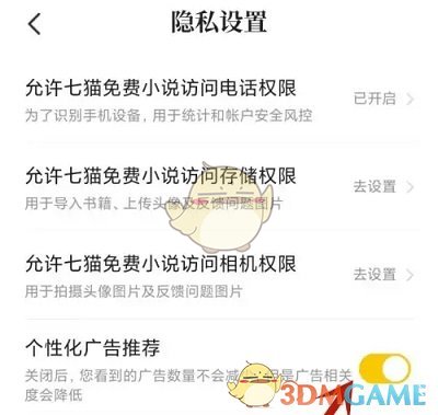 《七貓小說》廣告推薦關(guān)閉方法