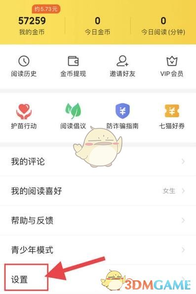 《七貓小說》退出登錄方法