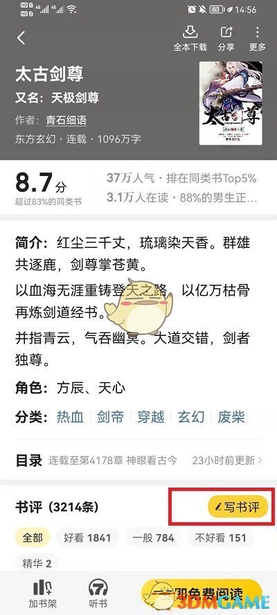 七貓小說(shuō)書評(píng)寫作步驟