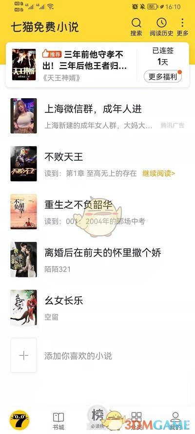 《七貓小說(shuō)》刪除已下載的小說(shuō)方法