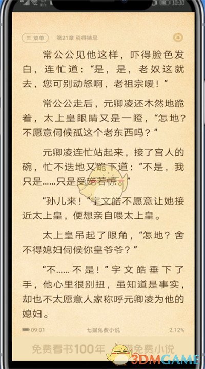 七貓小說修改字體步驟