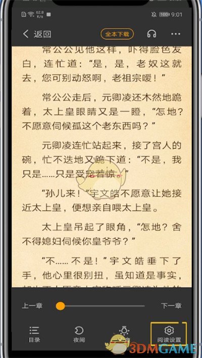 七貓小說修改字體步驟