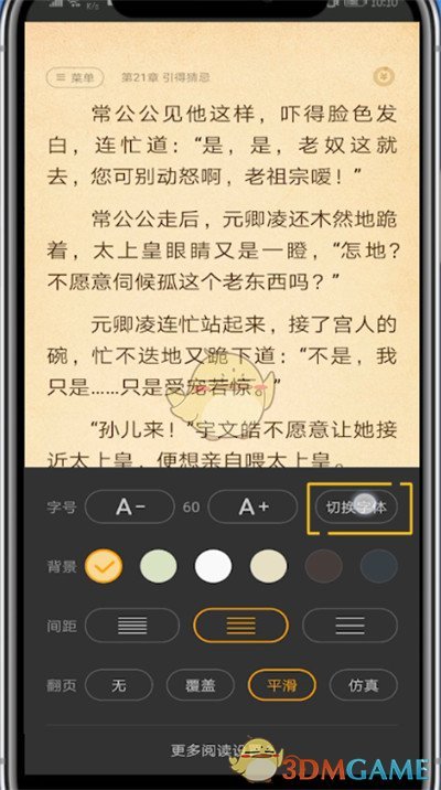 七貓小說修改字體步驟