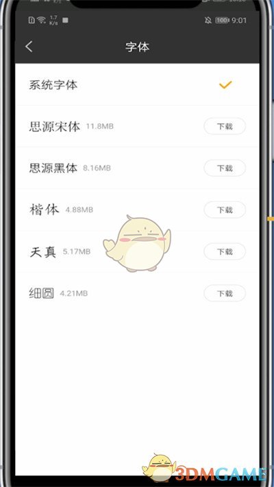 七貓小說修改字體步驟