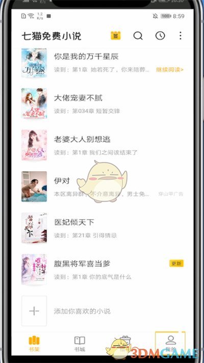 七貓小說(shuō)解綁手機(jī)號(hào)步驟