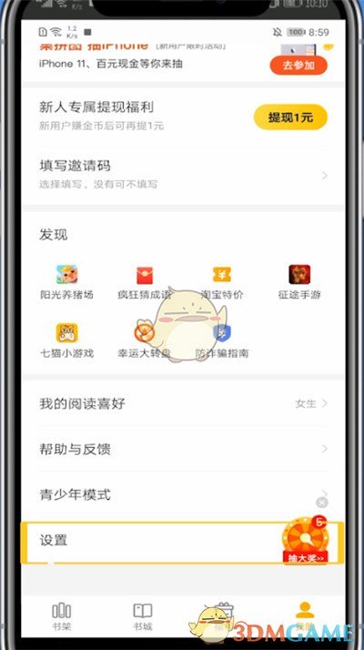 七貓小說(shuō)解綁手機(jī)號(hào)步驟