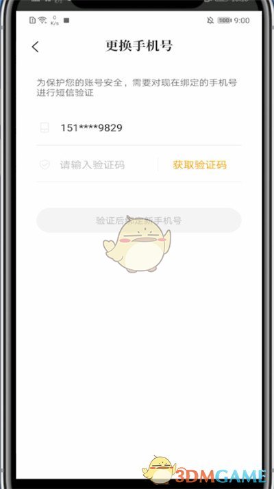 七貓小說(shuō)解綁手機(jī)號(hào)步驟