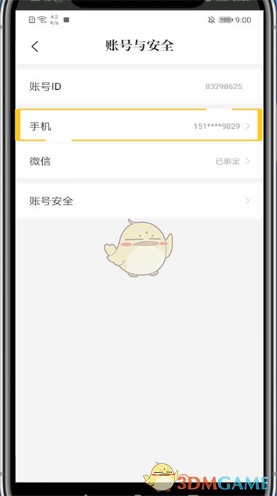 七貓小說(shuō)解綁手機(jī)號(hào)步驟