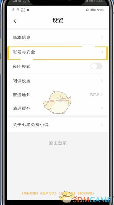 七貓小說(shuō)解綁手機(jī)號(hào)步驟