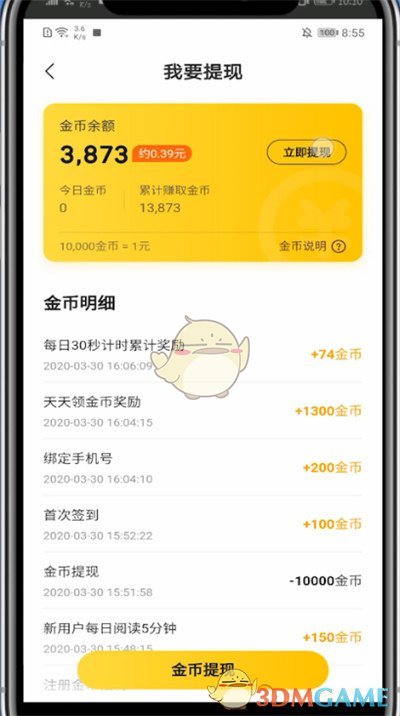 七貓小說金幣提現(xiàn)步驟