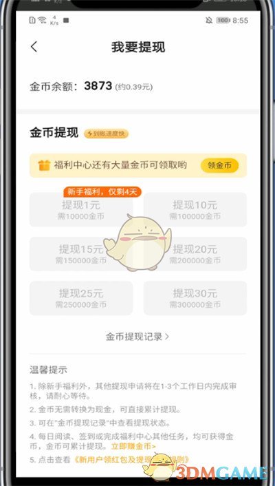 七貓小說金幣提現(xiàn)步驟