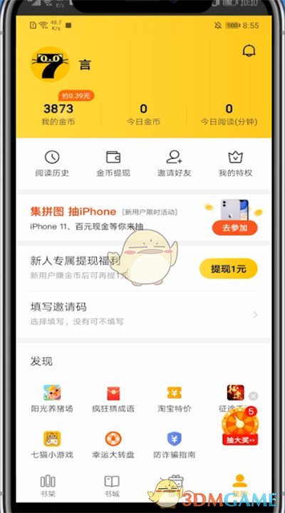 七貓小說金幣提現(xiàn)步驟